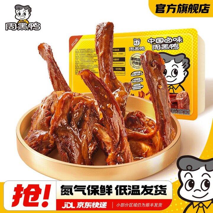 突降～周黑鸭锁鲜卤味，5.8/盒💰
