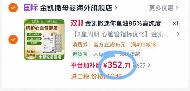 118💰/盒 金凯撒高纯度鱼油好价成立！