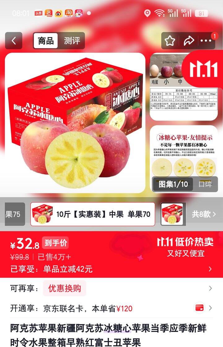 【奶茶东】阿克苏苹果