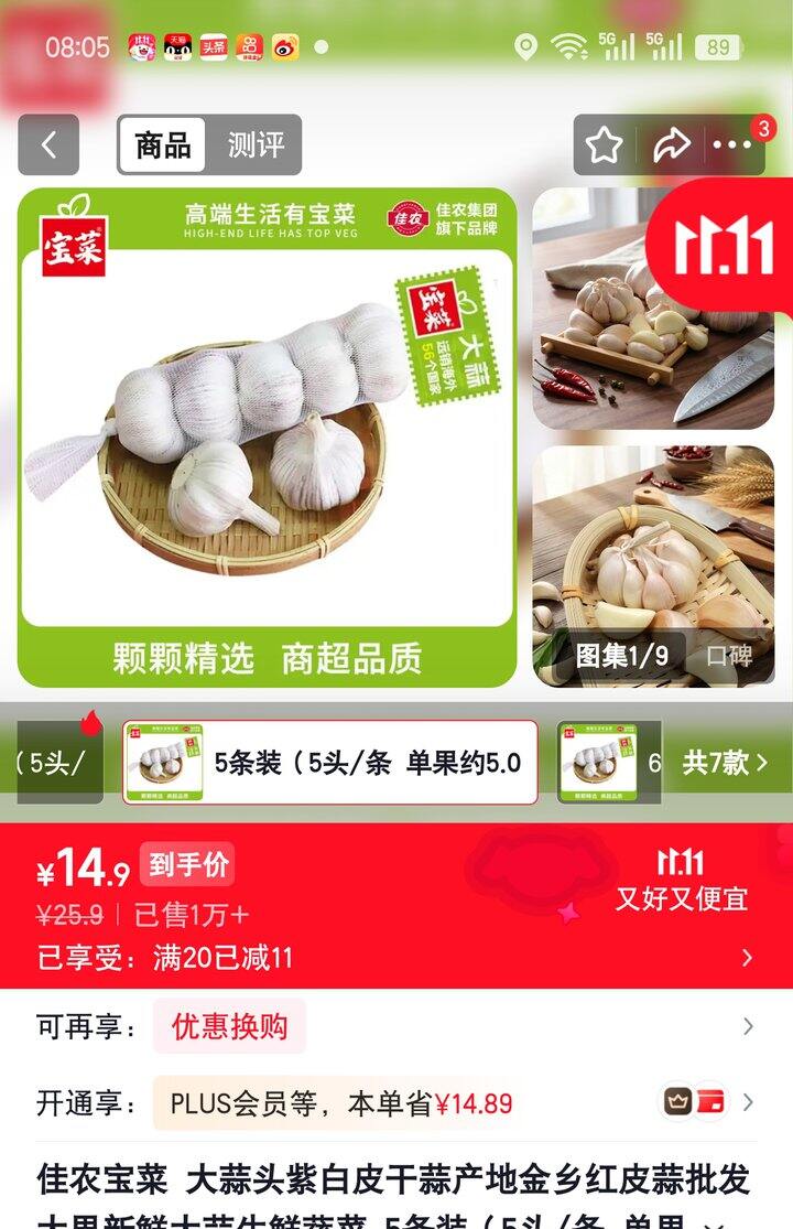 【奶茶东】紫皮大蒜