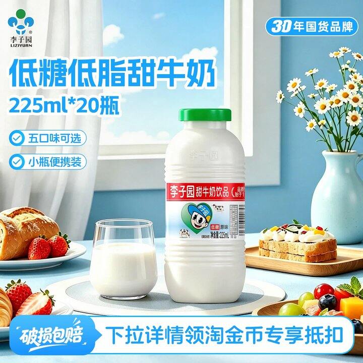 【李子园甜牛奶组合】