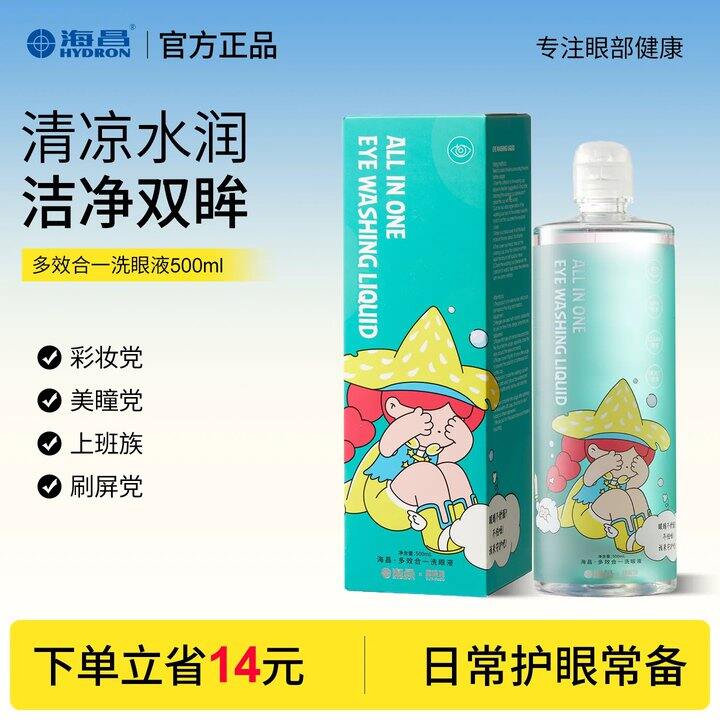 【洗眼液】
