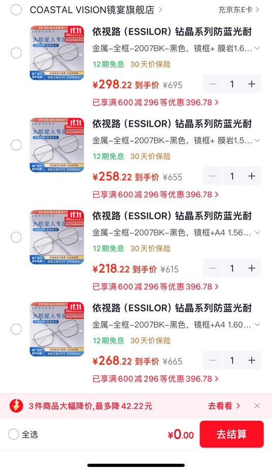 依视路眼镜丨159➕