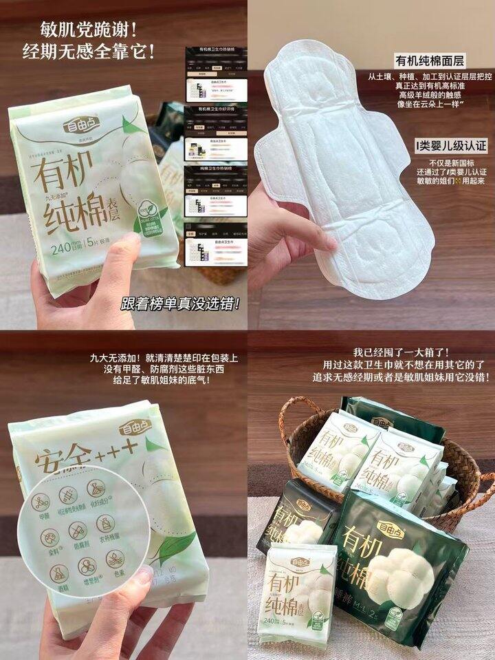 自由点卫生巾！💰3