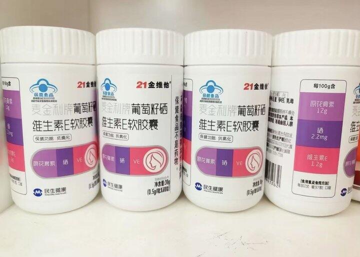 葡萄籽ve胶囊