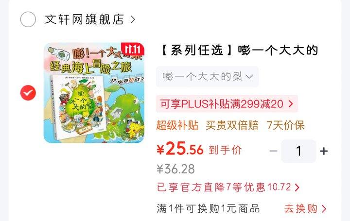 一个大大的梨（3～6岁）好价！