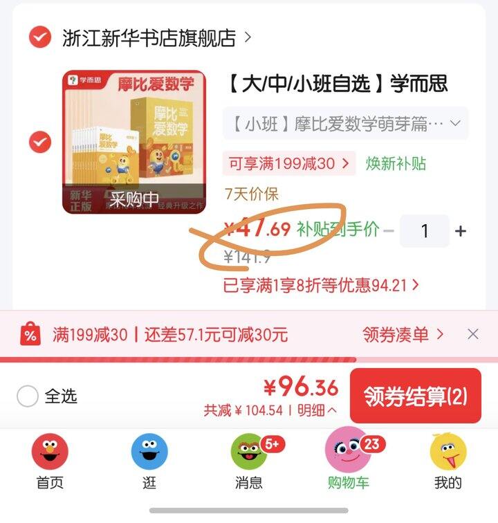 摩比爱数学丨47