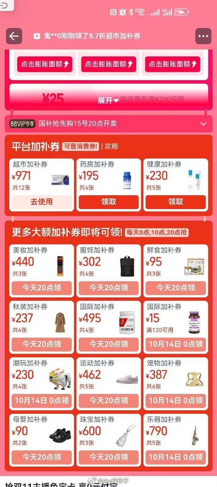 10点！！领服饰券，美妆券，重要💥速度