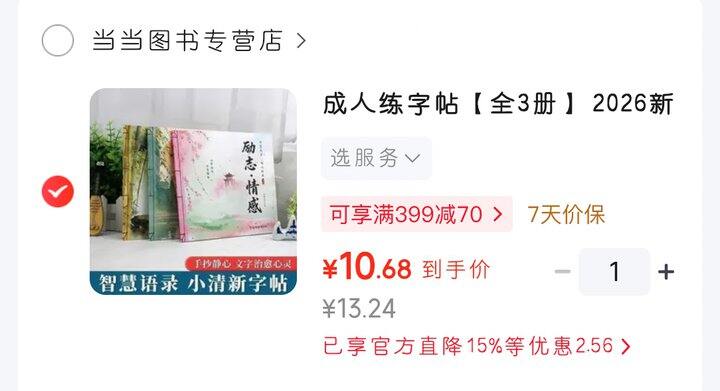 练字三件套