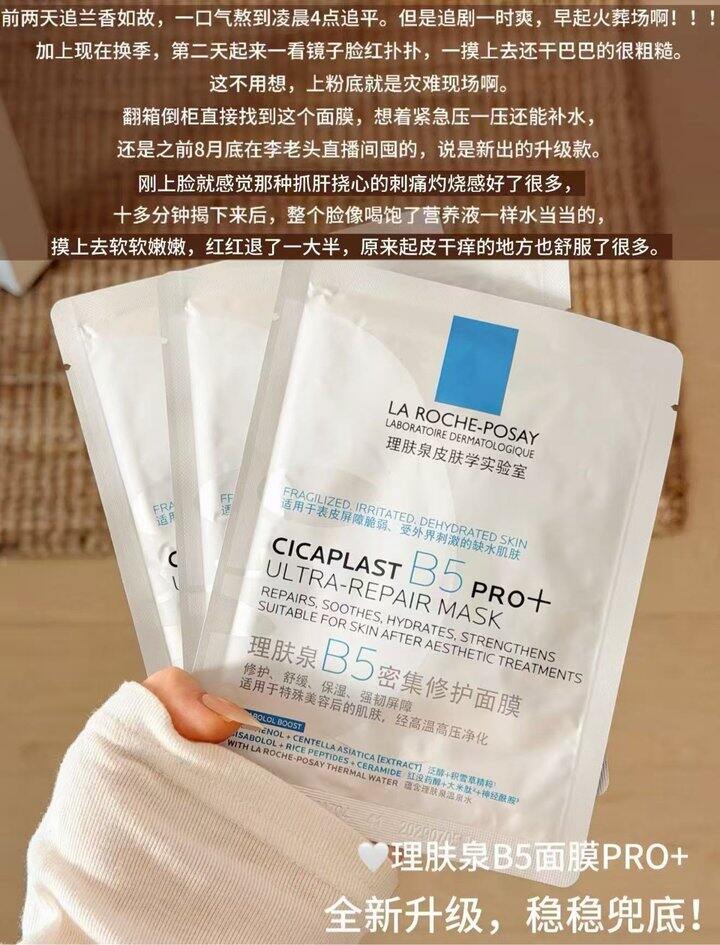 理肤泉B5面膜PRO丨5.1/片