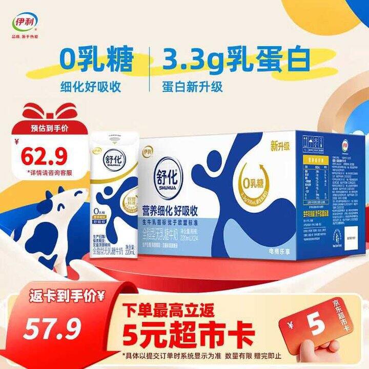伊利 无乳糖舒化奶