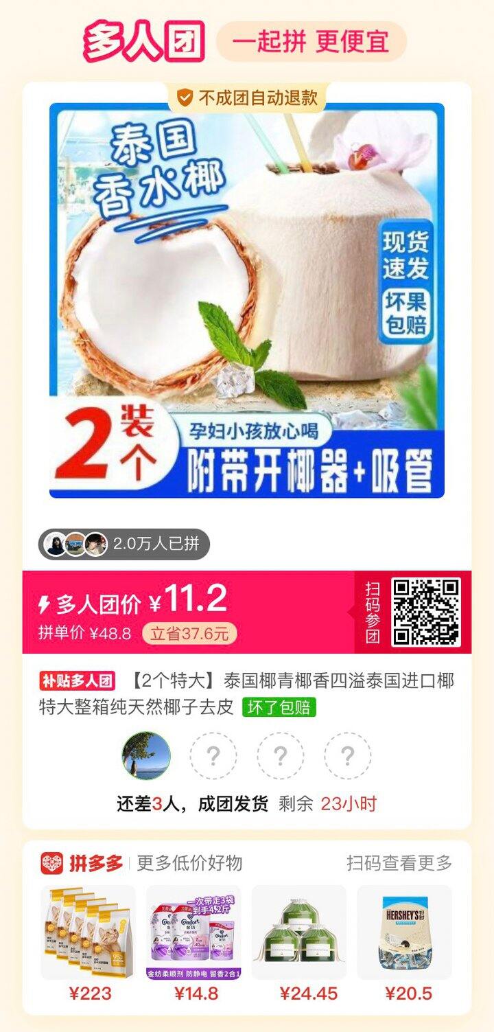 求拼