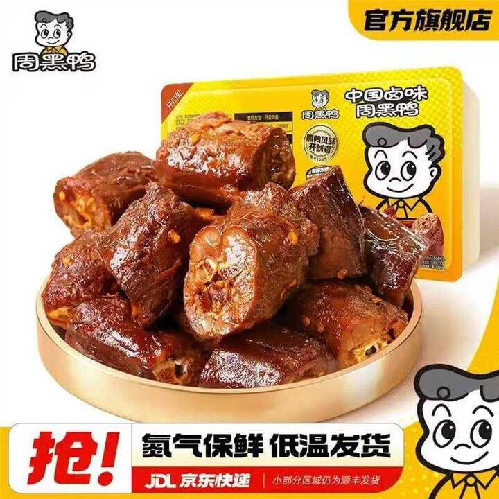 快冲！5.8/盒‼️周黑鸭 锁鲜卤味鸭脖/鸭锁骨/鸭翅/翅尖，史低价了！前几天还7块多