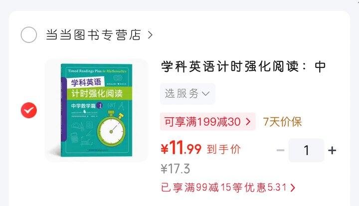 初中英语学科阅读强化训练（地板价）