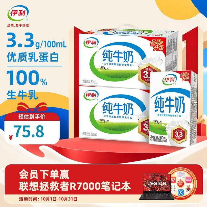 速度，折1.6r/盒‼️伊利纯牛奶🥛