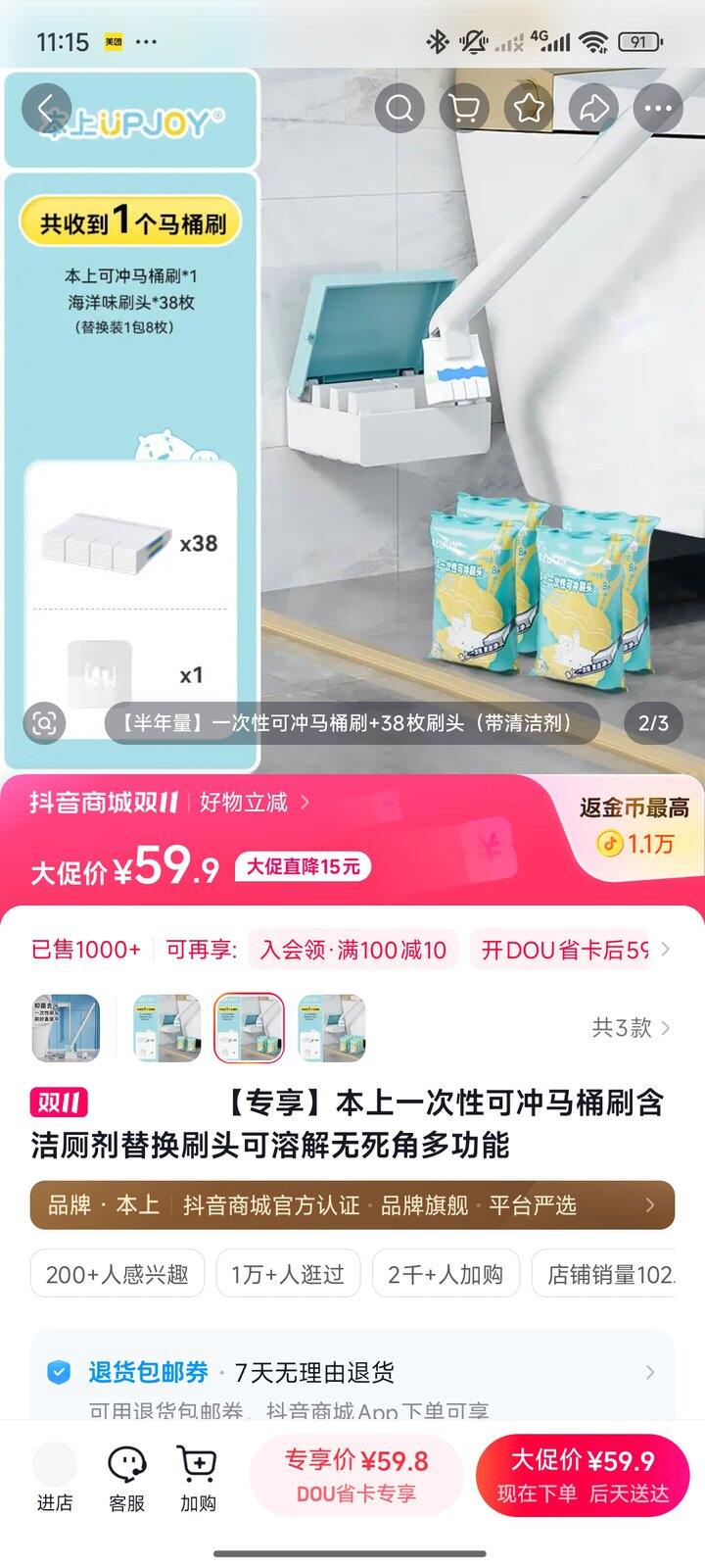 清洁好物