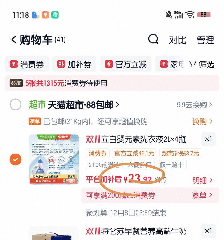 立白婴元素洗衣液丨1.5/斤