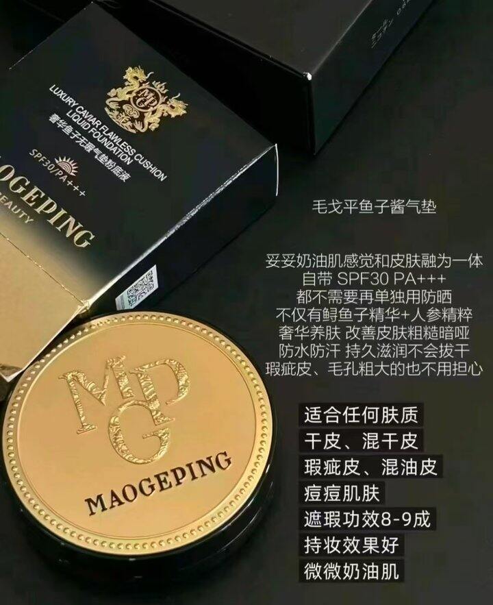 毛戈平鱼子酱气垫