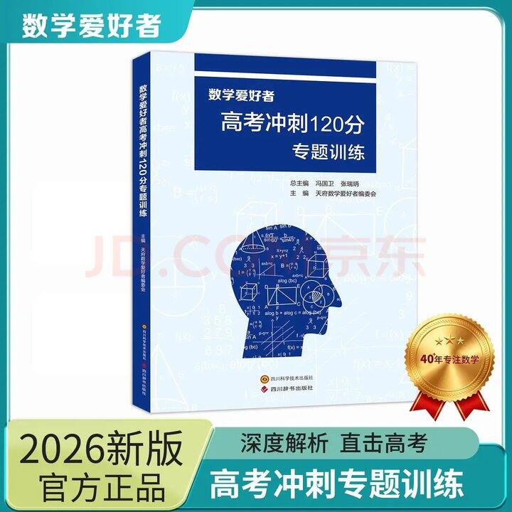 高中数学刷题