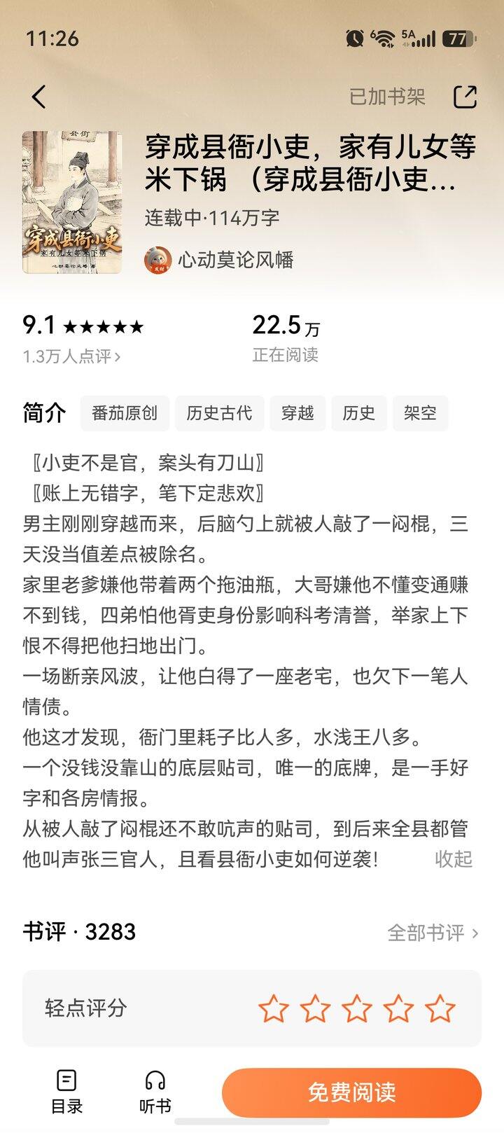 推文～～～《穿成县衙小吏，家有儿女等米下锅》