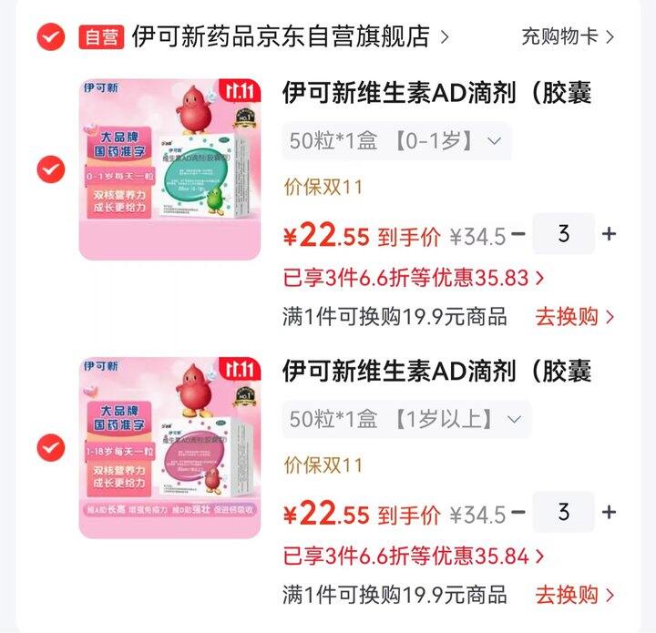 🌟伊可新维生素AD滴剂
