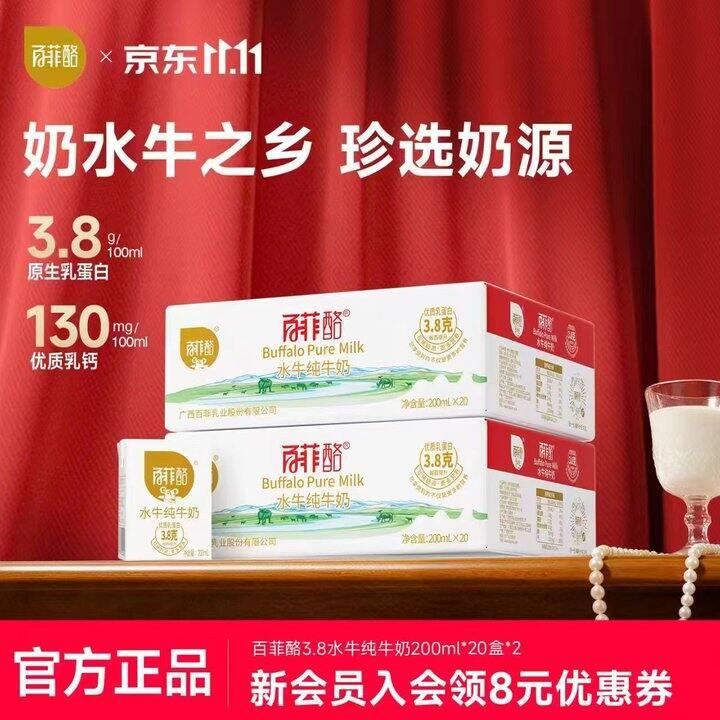 百菲酪🚗 3.8g水牛纯牛奶，2.8