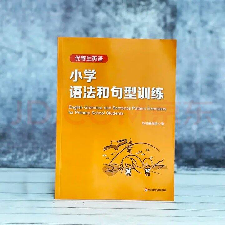 小学英语语法训练书