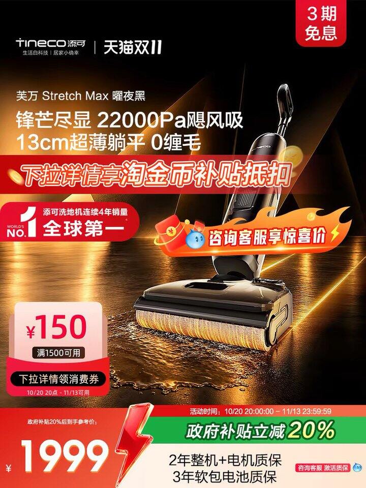 添可 芙万洗地机，631💰又降‼️30💰
