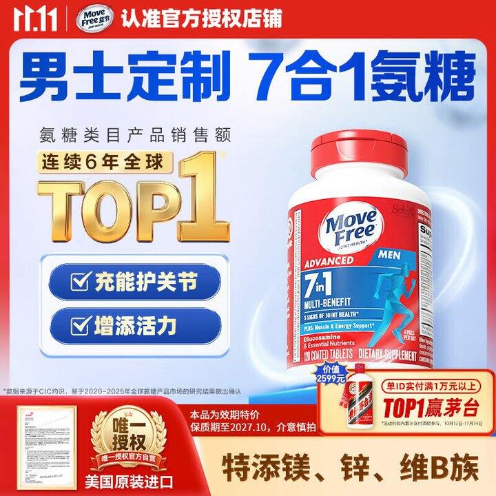益节 7合1氨糖软骨素，1.1‼️
