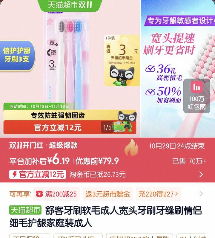 舒克牙刷3支3.1