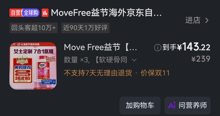 我买了！史低价，143.2/瓶‼️益节 男/女士7合1氨糖软骨素钙片120粒，之前169的