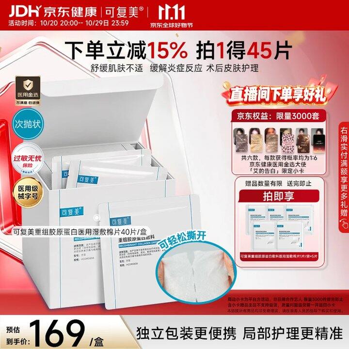 💰可复美Yi'用湿敷膜 ，2.2
