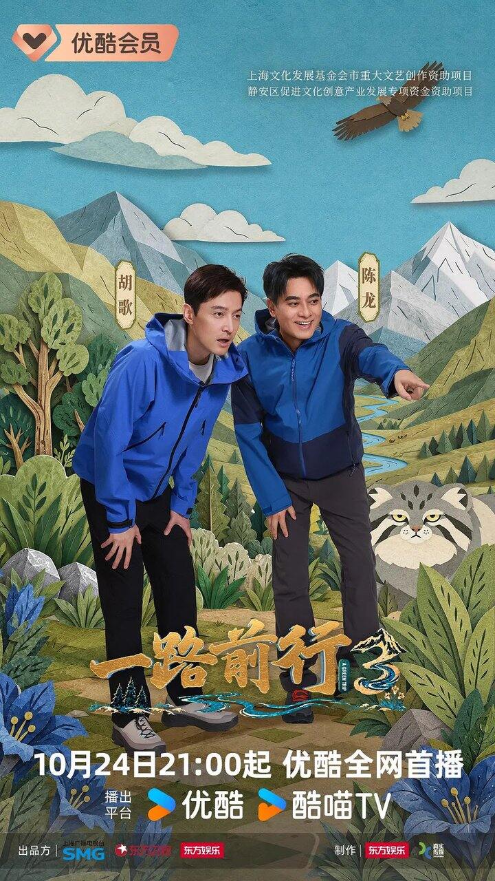 🔥一路前行3 第三季 胡歌 陈龙