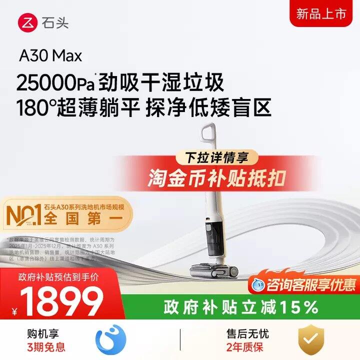 石头洗地机A30 Max💰799