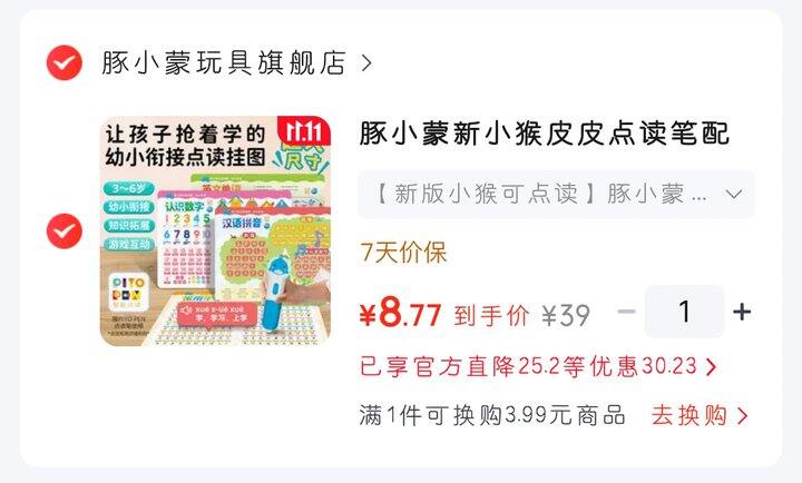 小猴皮皮点读笔的配套挂图