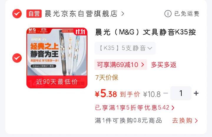 晨光静音K35中性笔