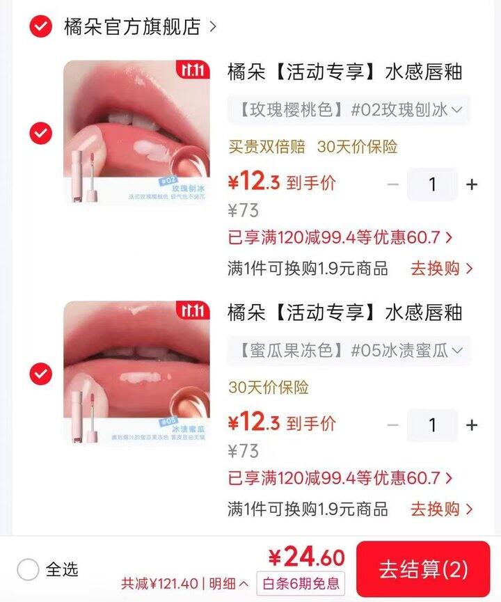 史低好价，𝟏2/支❗橘朵唇釉，多种可选！快来买，我也买了