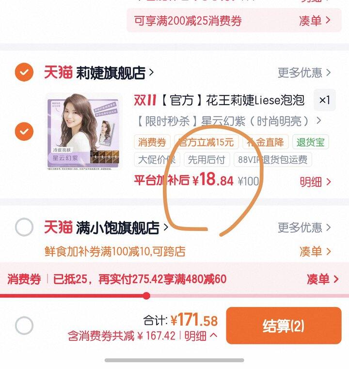 花王泡泡染发剂丨18.8