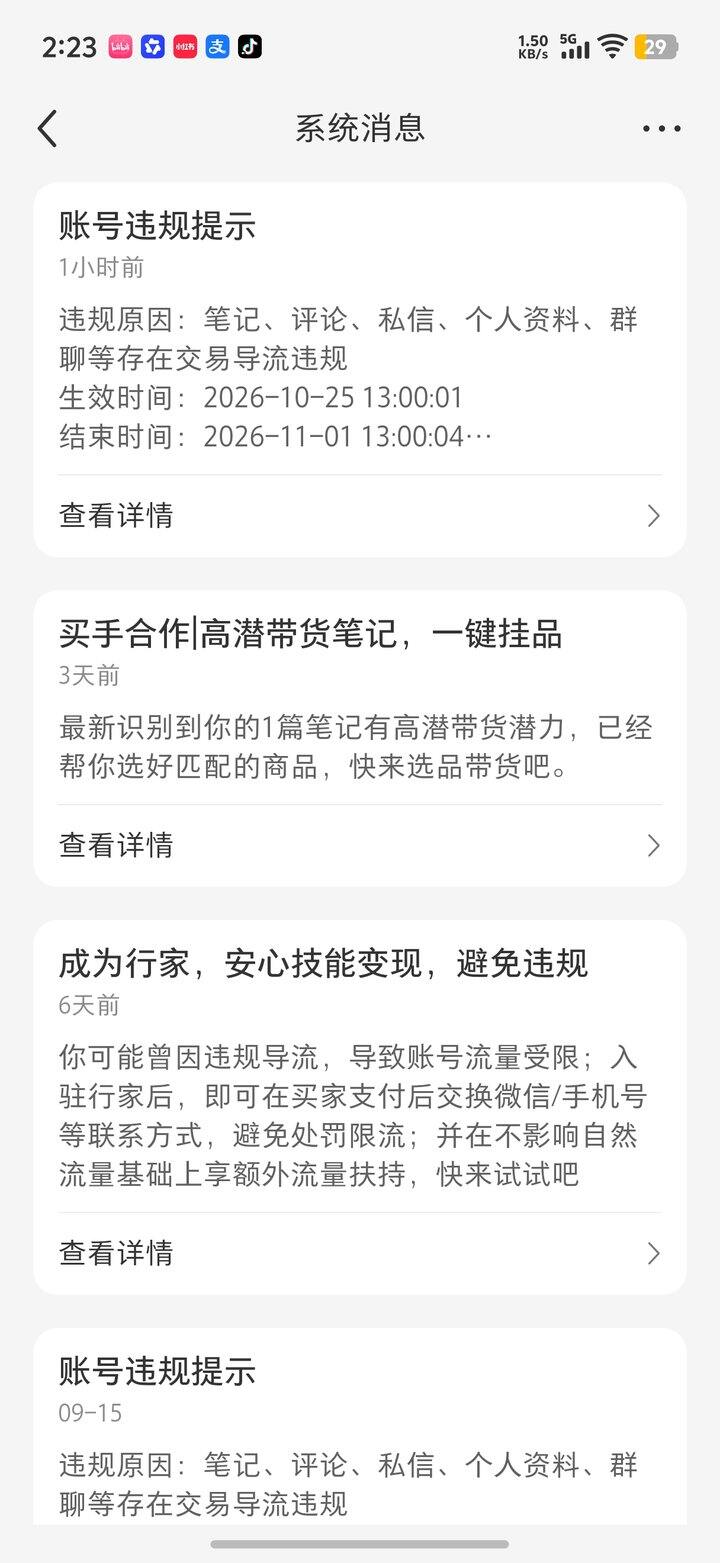 🍠账号违规，提示的违规真的就是这个原因吗？还有什么方法可以发vx
