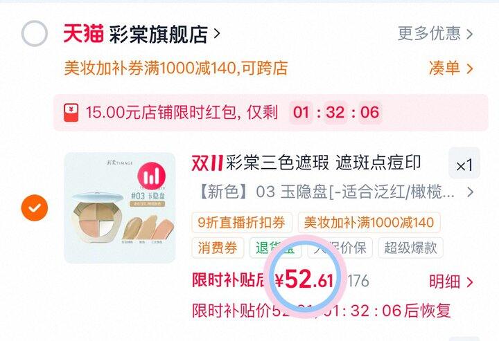 52💰彩棠三色遮瑕盘