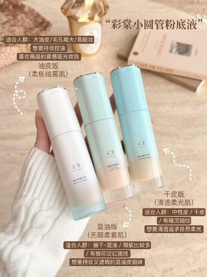 98💰彩棠小圆管粉底液两瓶量