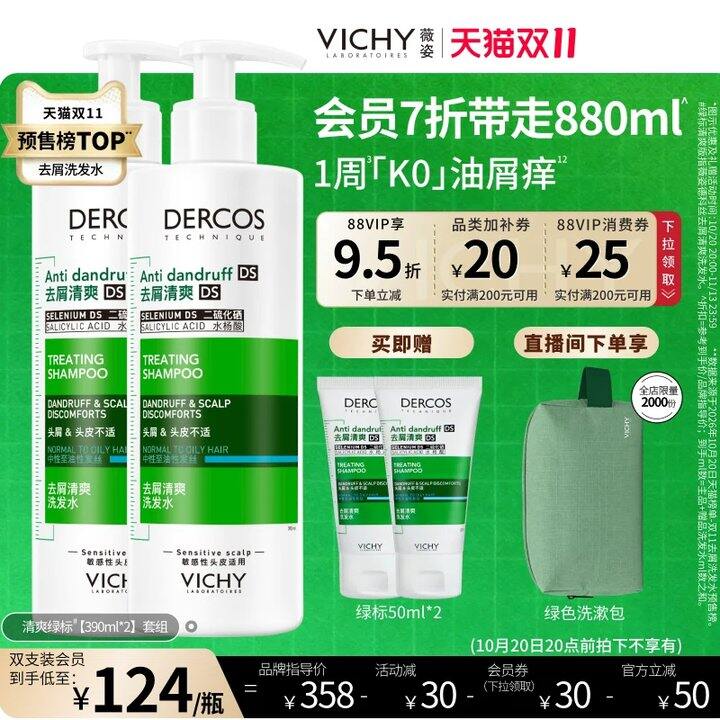 薇姿洗发水💥37！！！！大促限定
