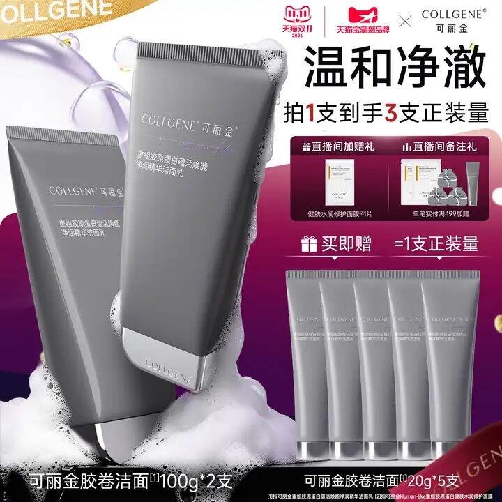 可丽金 洗面奶💥26.6/支