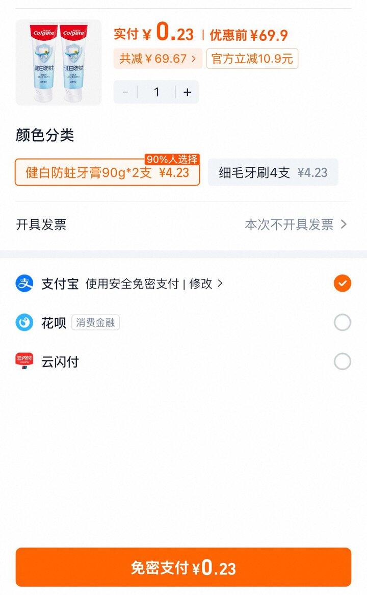 高露洁健白牙膏