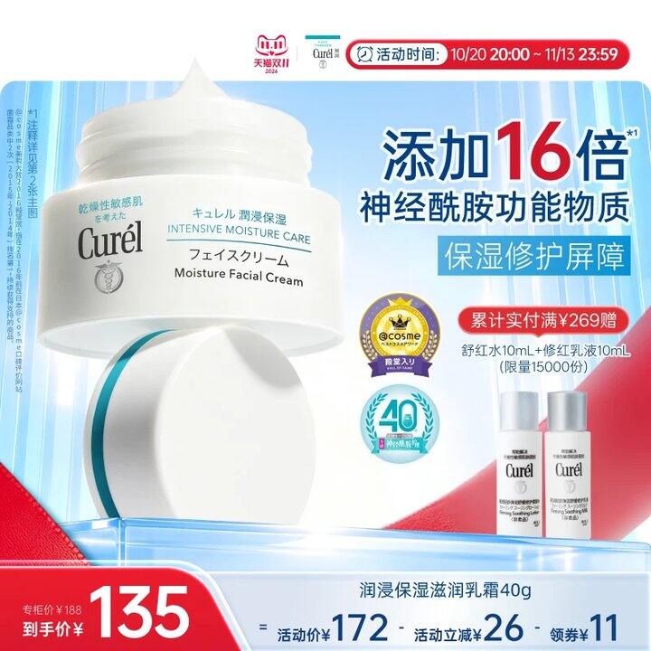 珂润保湿面霜🚗72