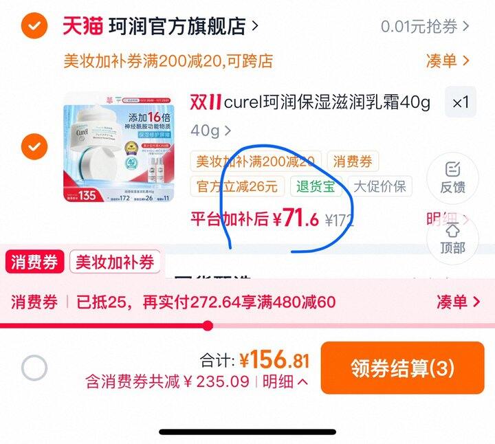 珂润面霜丨82（今天71.6）