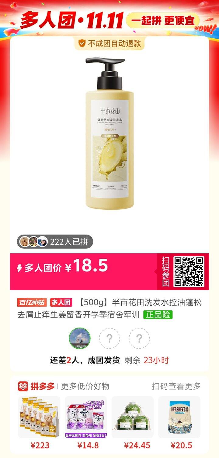 拼洗发水