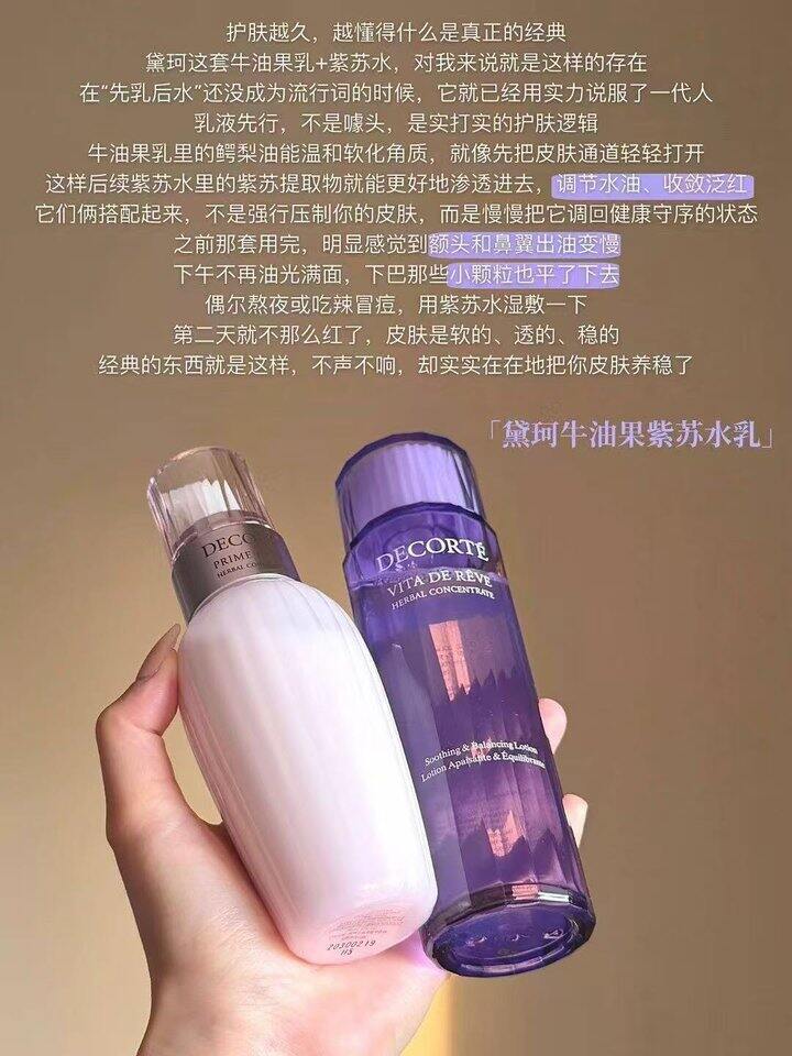 黛珂植萃牛油果水乳套装💰189/套
