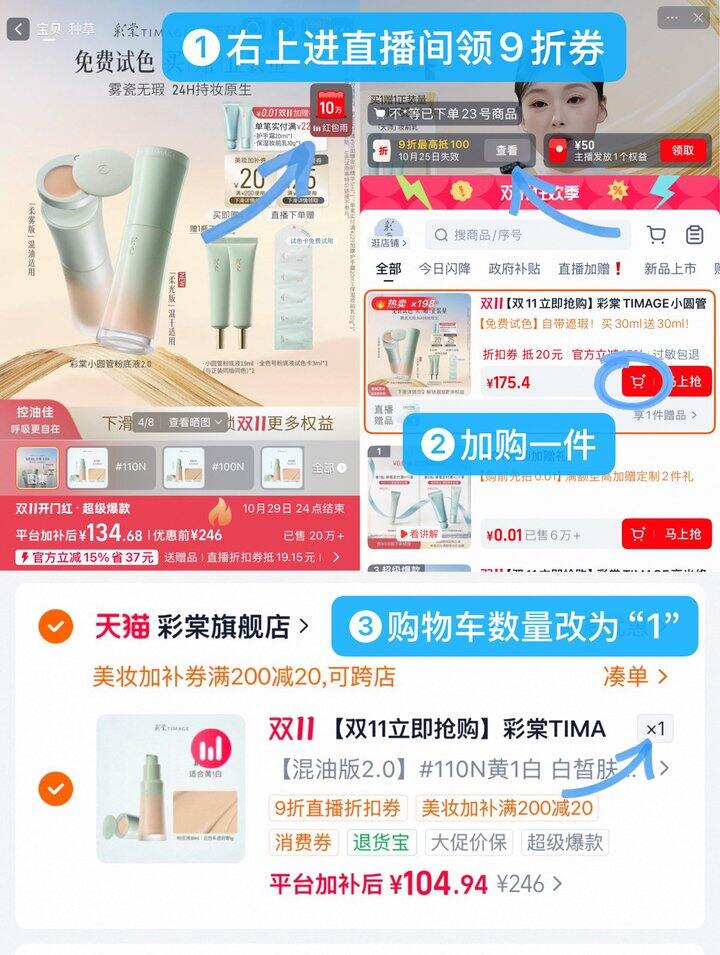 彩棠小圆管粉底液💰52一支