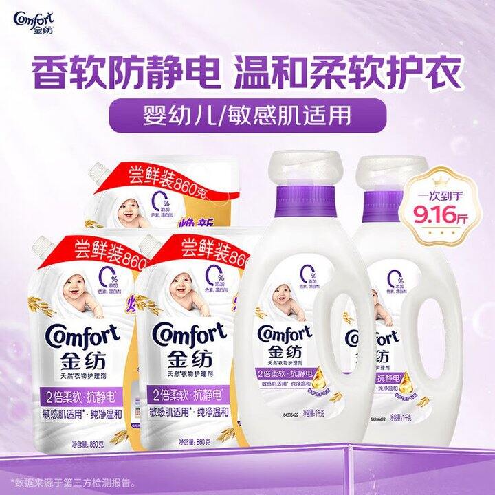金纺 温和纯净衣物柔顺剂